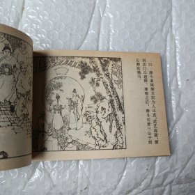 四猛八大锤 连环画