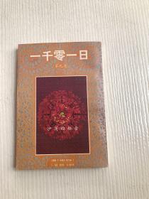 一千零一日(第九卷)沙漠的秘密