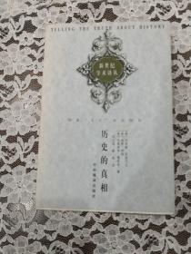 历史的真相 未翻阅 品好