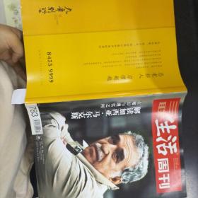 三联生活周刊三联生活周刊.