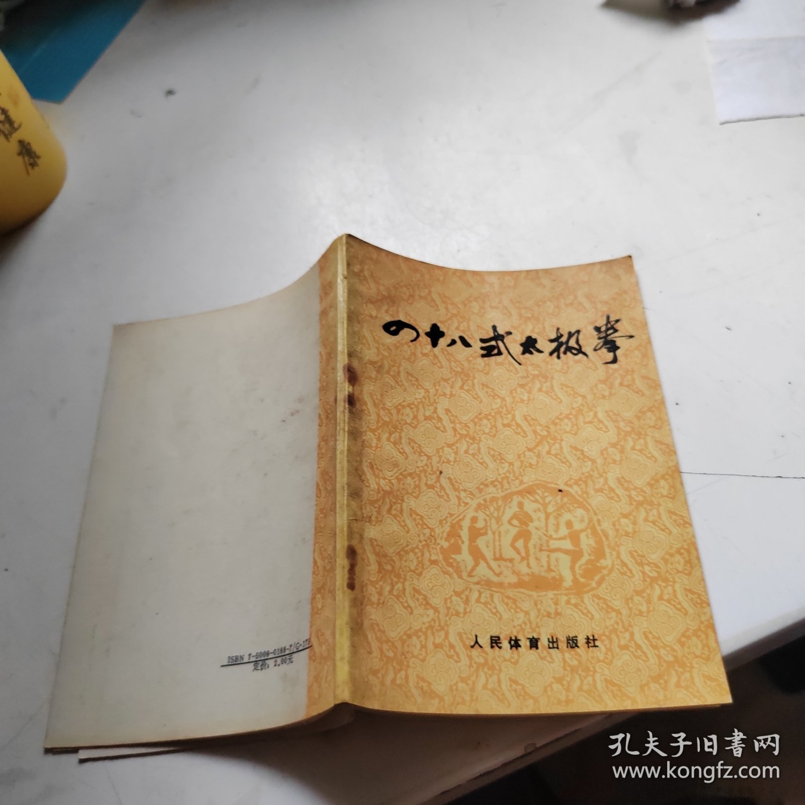 四十八式太极拳