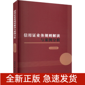 信用證業(yè)務規(guī)則解讀與案例分析