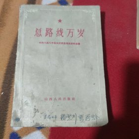 总路糕方岁