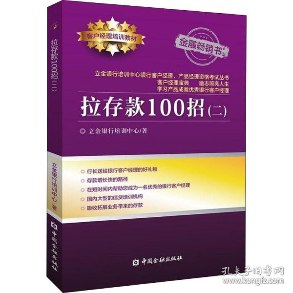 拉存款100招(2) 