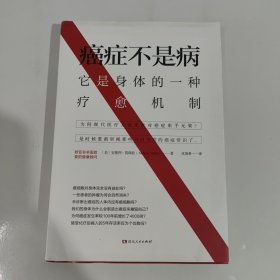 癌症不是病