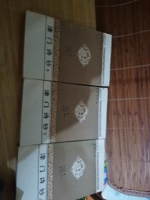 津门诗钞上中下，天津风土丛书