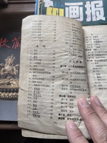 中医推拿学讲义