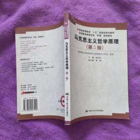 马克思主义哲学原理