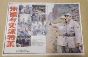 朱德与史沫特莱 完整一张：时间应为1988年前后，八一电影制片厂，中国电影公司发行，2开本，98品）18