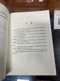 （江苏省） 东亭镇志 16开 精装 厚669页