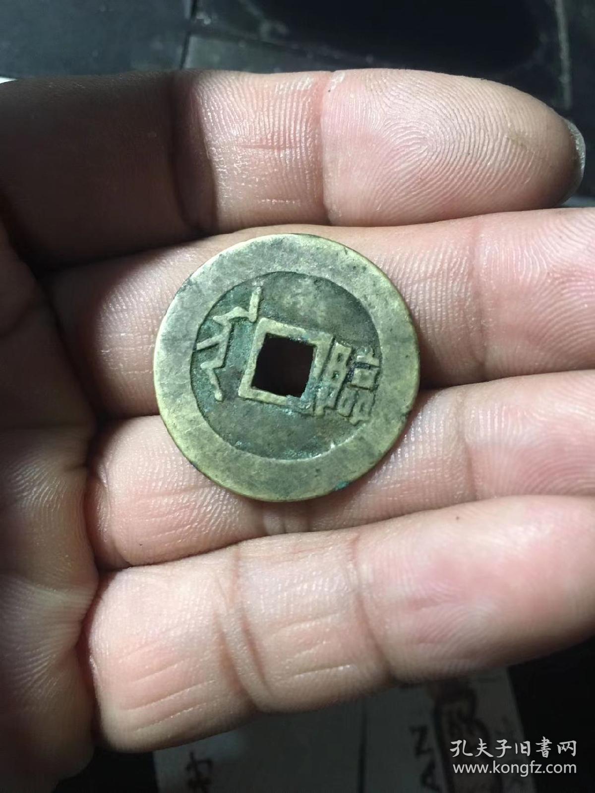 顺治通宝满汉临2234