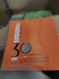 我爱收藏：三代青铜兵器知识30讲