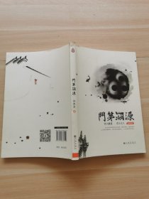 门第溯源