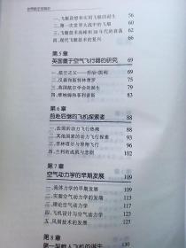 世界航空发展史