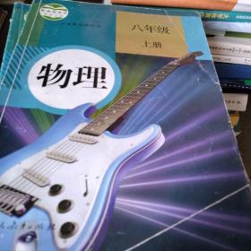 物理.八年级上册