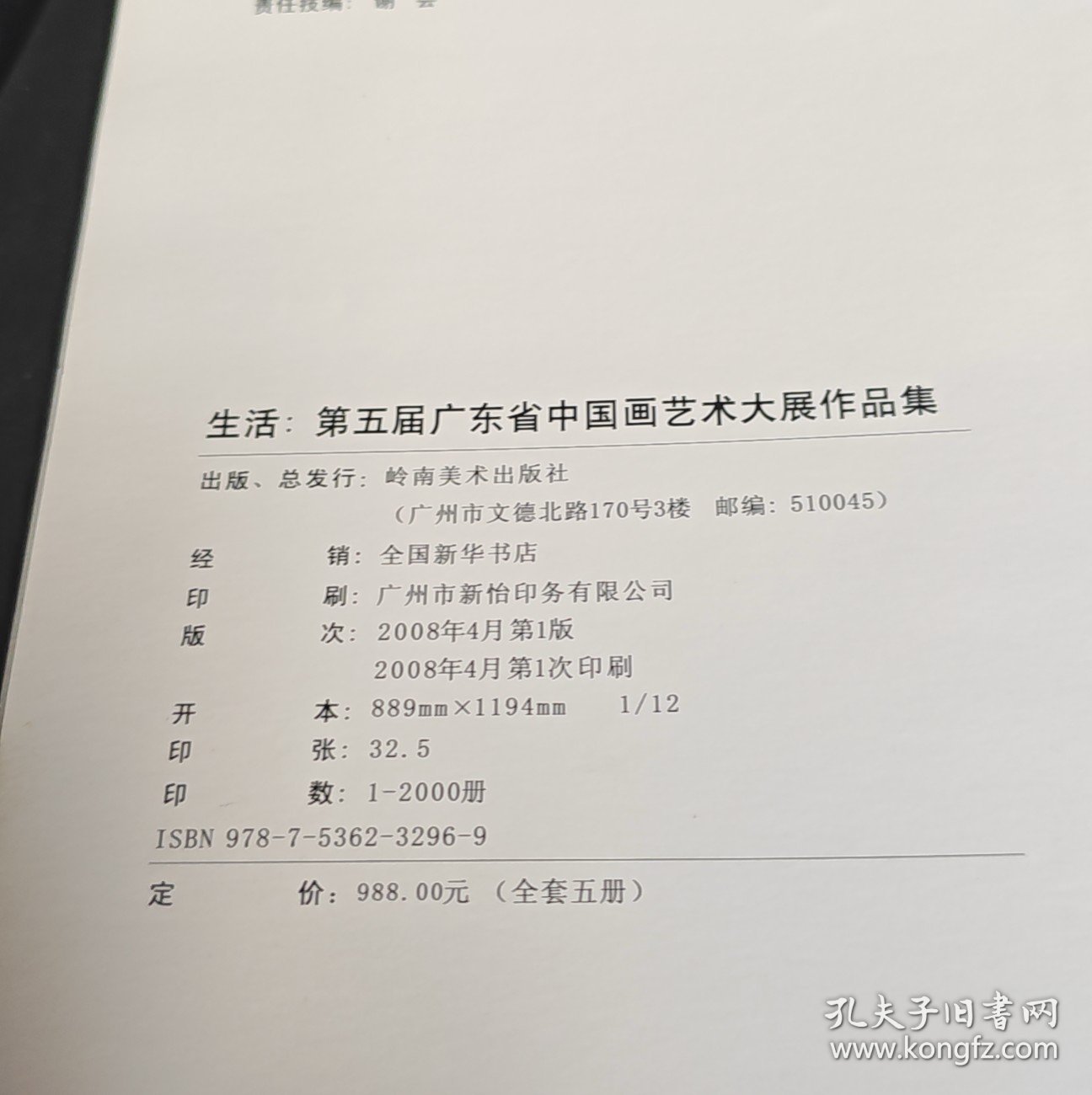 生活，第五届广东省中国画艺术大展作品集