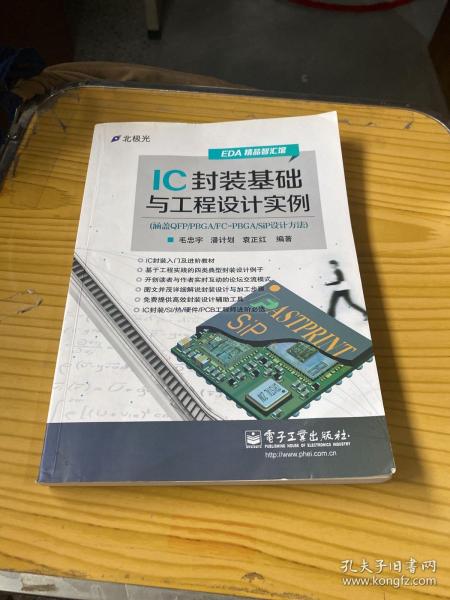 IC封装基础与工程设计实例