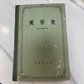美学史