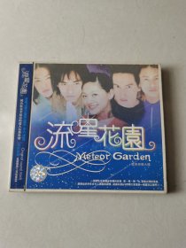 1cd：流星花园 电影原声大碟【碟片轻微划痕 正常播放】