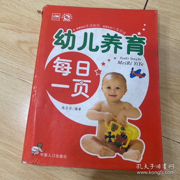 幼儿养育每日一页