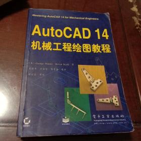 AutoCAD 14机械工程绘图教程