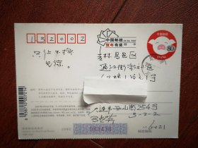 生肖实寄信卡，2007年1.20元贺年有奖邮资信卡猪，2009年10月，大连至吉林市，