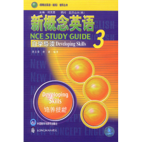 新概念英语自学导读39787560019406孙玉荣简b本