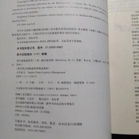供应链物流管理