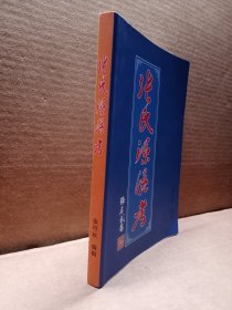 张氏源流考