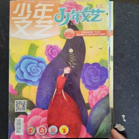 江苏版少年文艺，2017年全年12期合售1，2月合刊，3月，4月，5+6月+7+8+9+10+11+12合售，