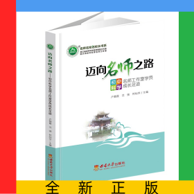 邁向名師之路——初中科學(xué)名師工作室學(xué)員成長(zhǎng)足跡
