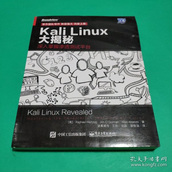 Kali Linux大揭秘：深入掌握渗透测试平台