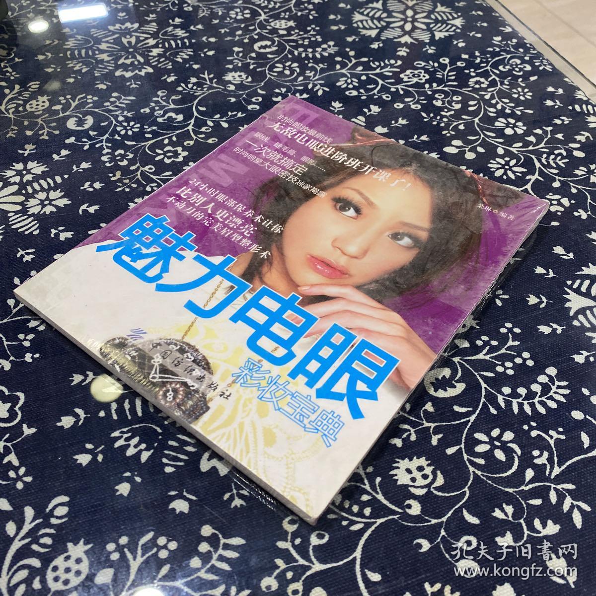 魅力电眼彩妆宝典