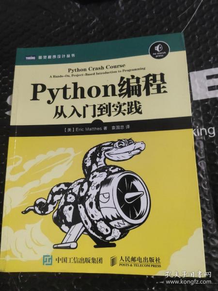 Python编程：从入门到实践