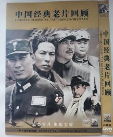 中国经典老片回顾 电影 （二碟装 DVD）
流金岁月电影宝库 珍藏版