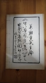 少见旅美地理学谢觉民者印谱《中华风光集》一册