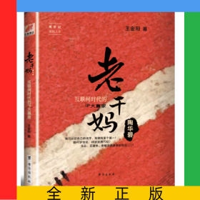 老干媽陶華碧(互聯(lián)網(wǎng)時(shí)代的IP大贏家)
