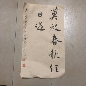 吴梓坤手書集右军圣教序字1桢