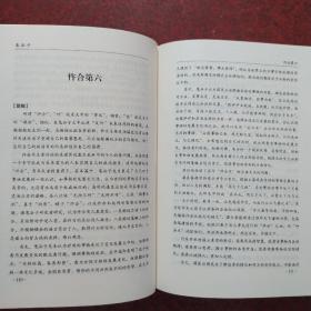 鬼谷子/中国传统文化经典荟萃（精装）