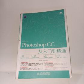 Photoshop CC从入门到精通