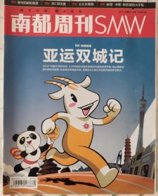 南都周刊SMW