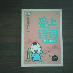 爱上诗词