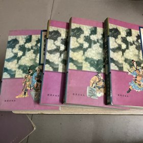 楚留香传奇全4册 45-48 古龙作品集 95年一版一印珠海出版社