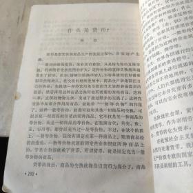 共青团学习材料 9（学习无产阶级专政理论参考专辑）