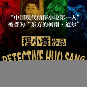 霍桑探案(1-13) 9787573018700