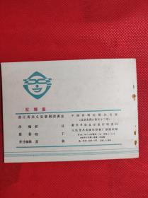 戏剧连环画《双狮图》 中国戏剧出版85年一版一印，浙江武义县婺剧团演出，9品。