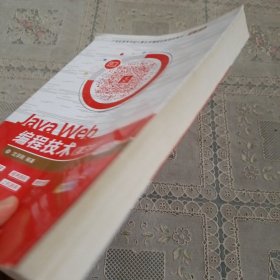 JavaWeb编程技术(第3版微课版)