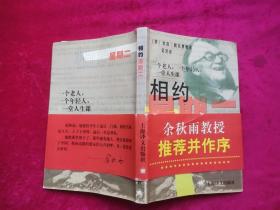 相约星期二：一个老人，一个年轻人和一堂人生课