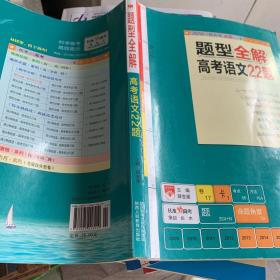 山东省·高考·题型全解：语文