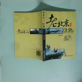 正版 老北京